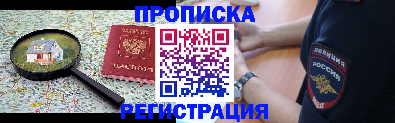 прописка штамп в Чистополье