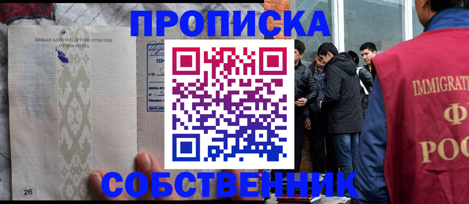 прописка от собственника в Чистополье